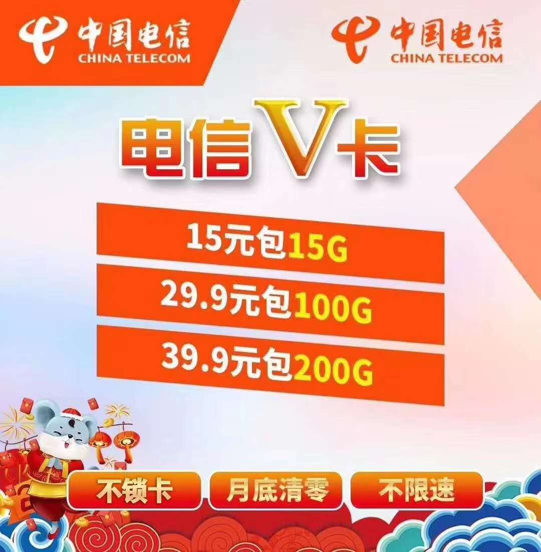 电信29.9元100G  5G卡板