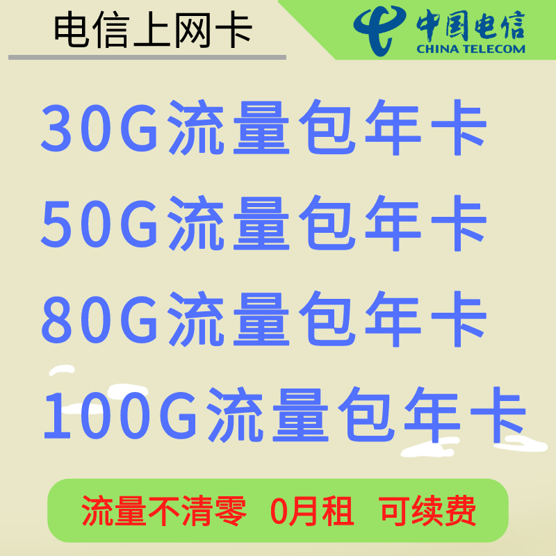 不清零套餐，用完为止