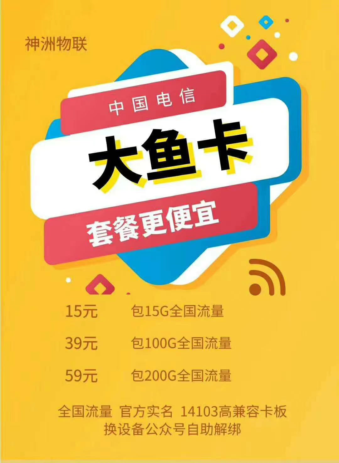 神州电信大鱼卡官方实名稳定稳定