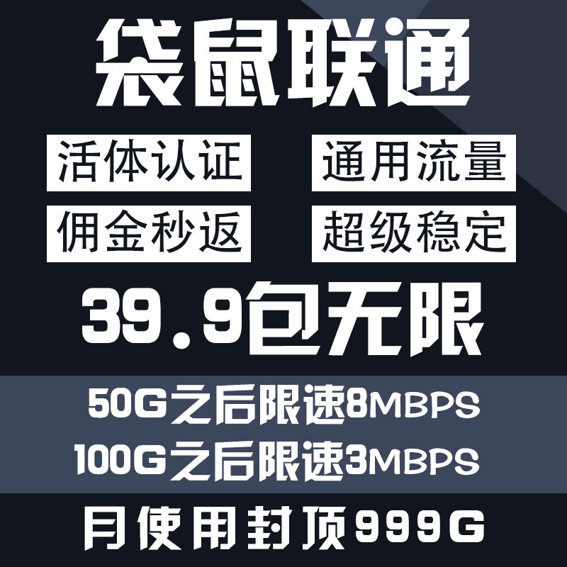 【袋鼠物联】自运营 现货30万张 电信联通卡