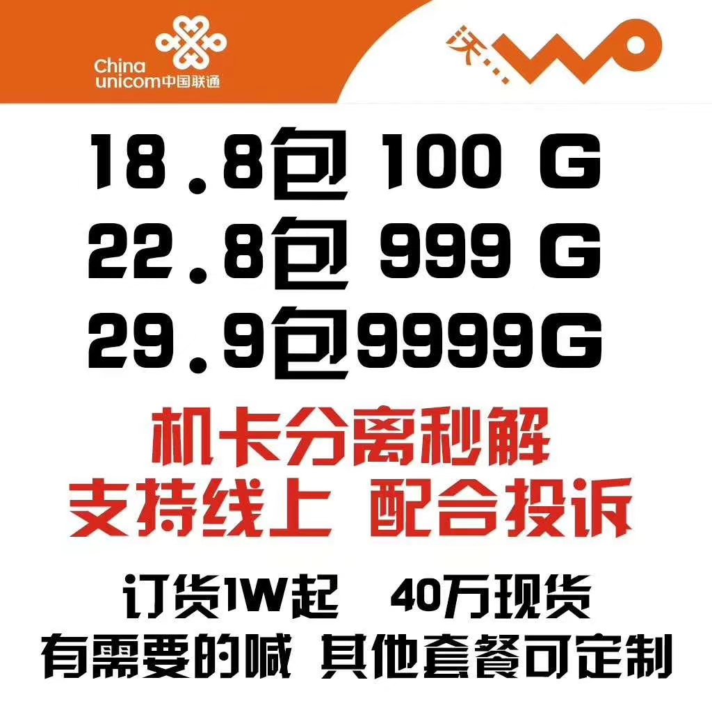 《尚泽物联》 运营商直签  现货40W 对接API