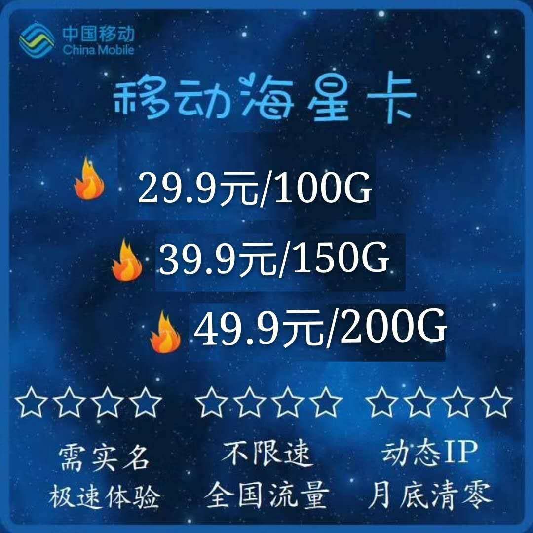 移动海皇卡，电信速神卡，联通优享卡，，很实惠的套餐价格