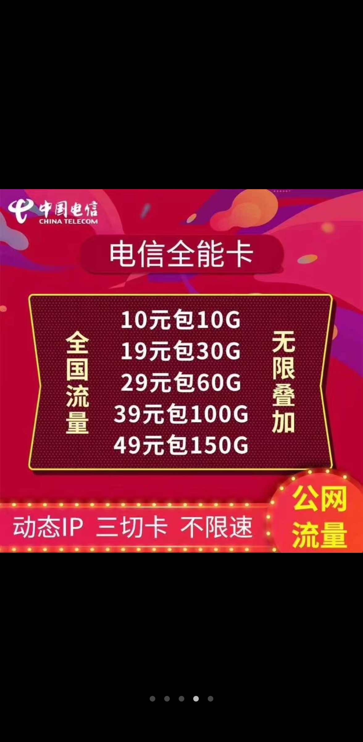 172电信5G全能卡金猪卡 零售批发