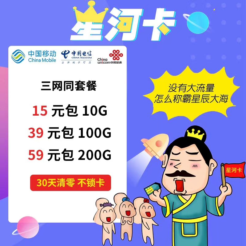 星河联通，稳定，小茗资源