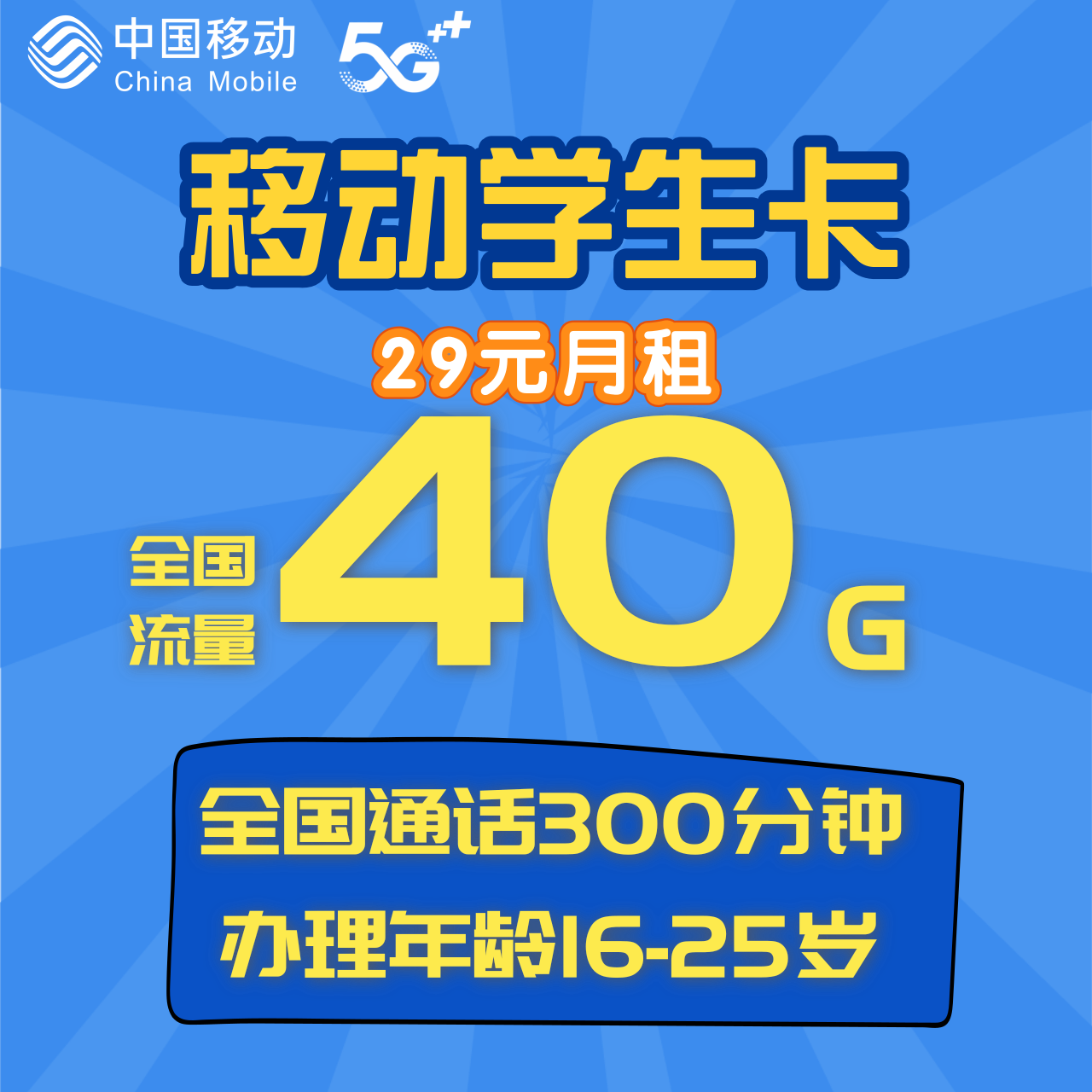 正规卡29元40G酬金高秒返
