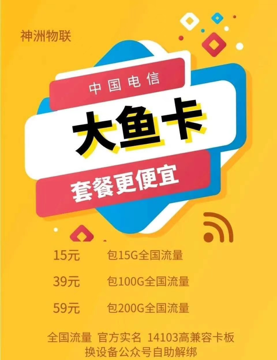 大鱼卡，动态ip，4g卡板，佣金秒反，百起返利45！！