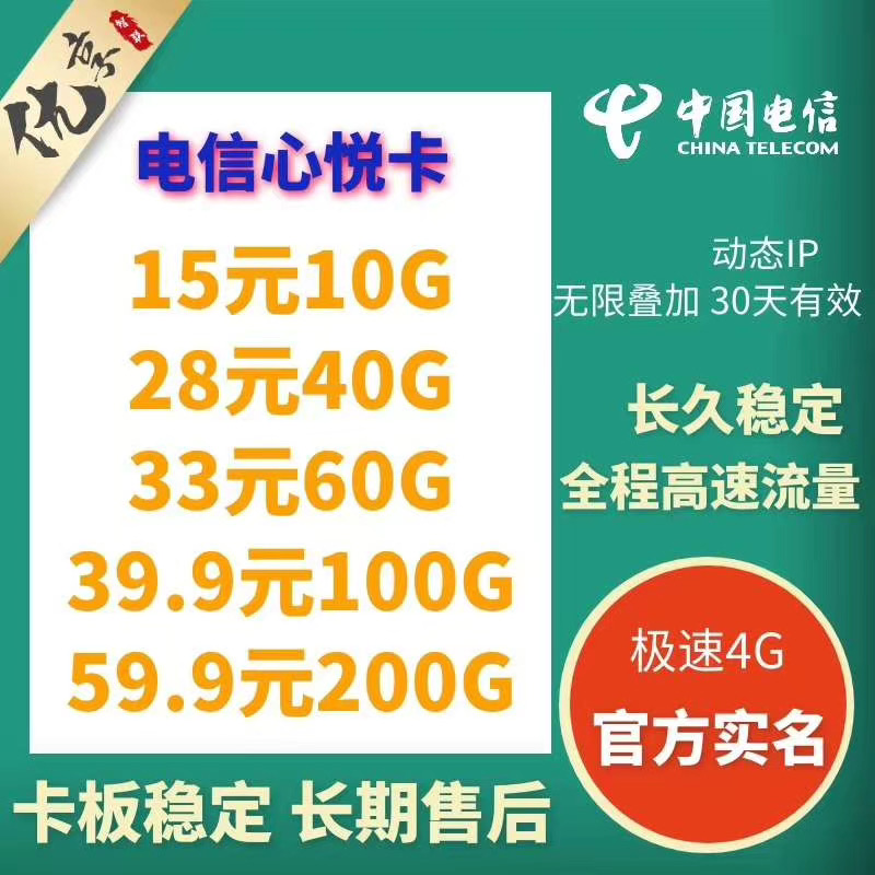 联通电信现货，激活以后30天清零