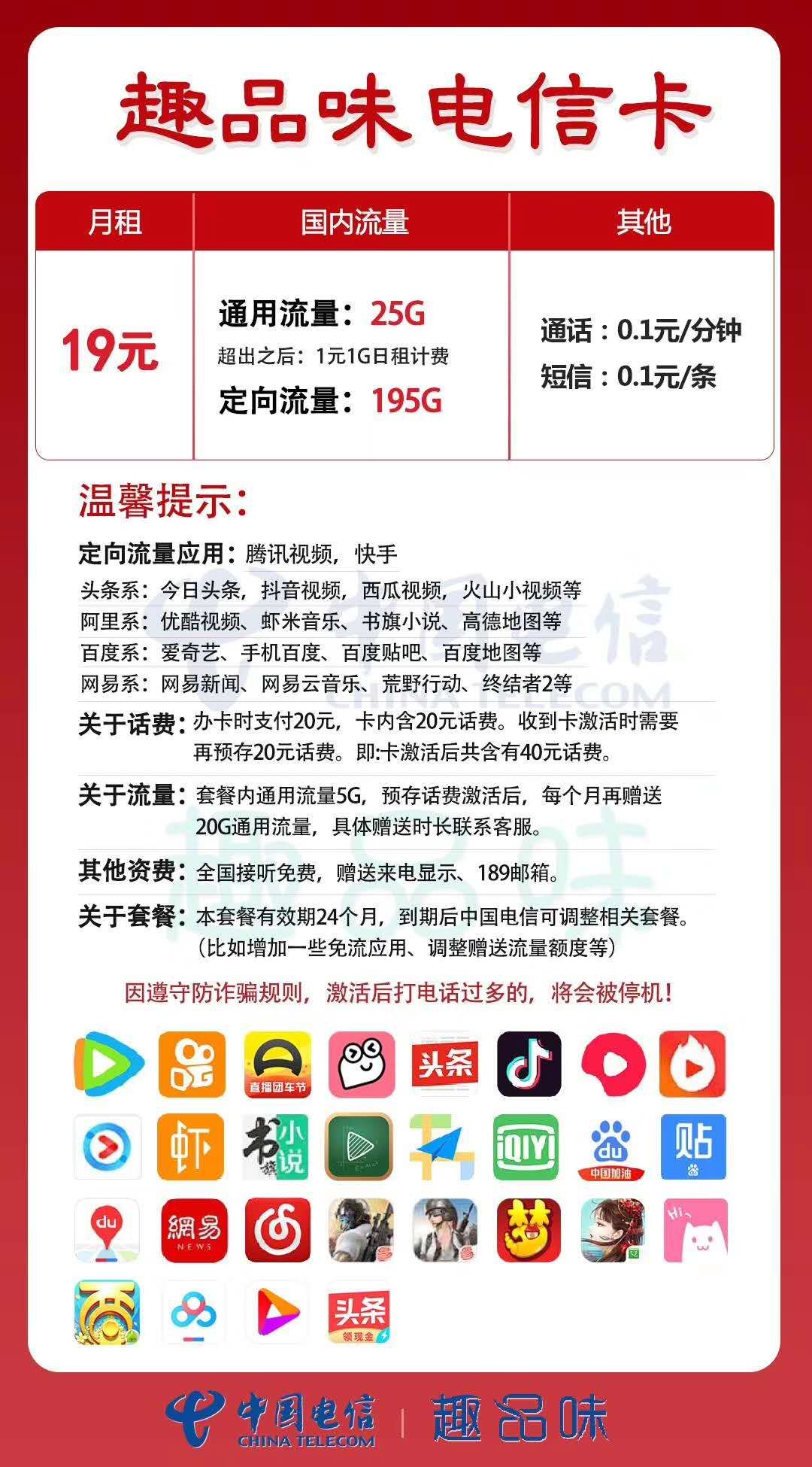 官方电信卡，流量通话都有了