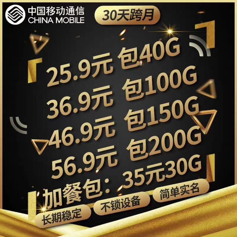 移动绿色卡板，低资费，卡板稳