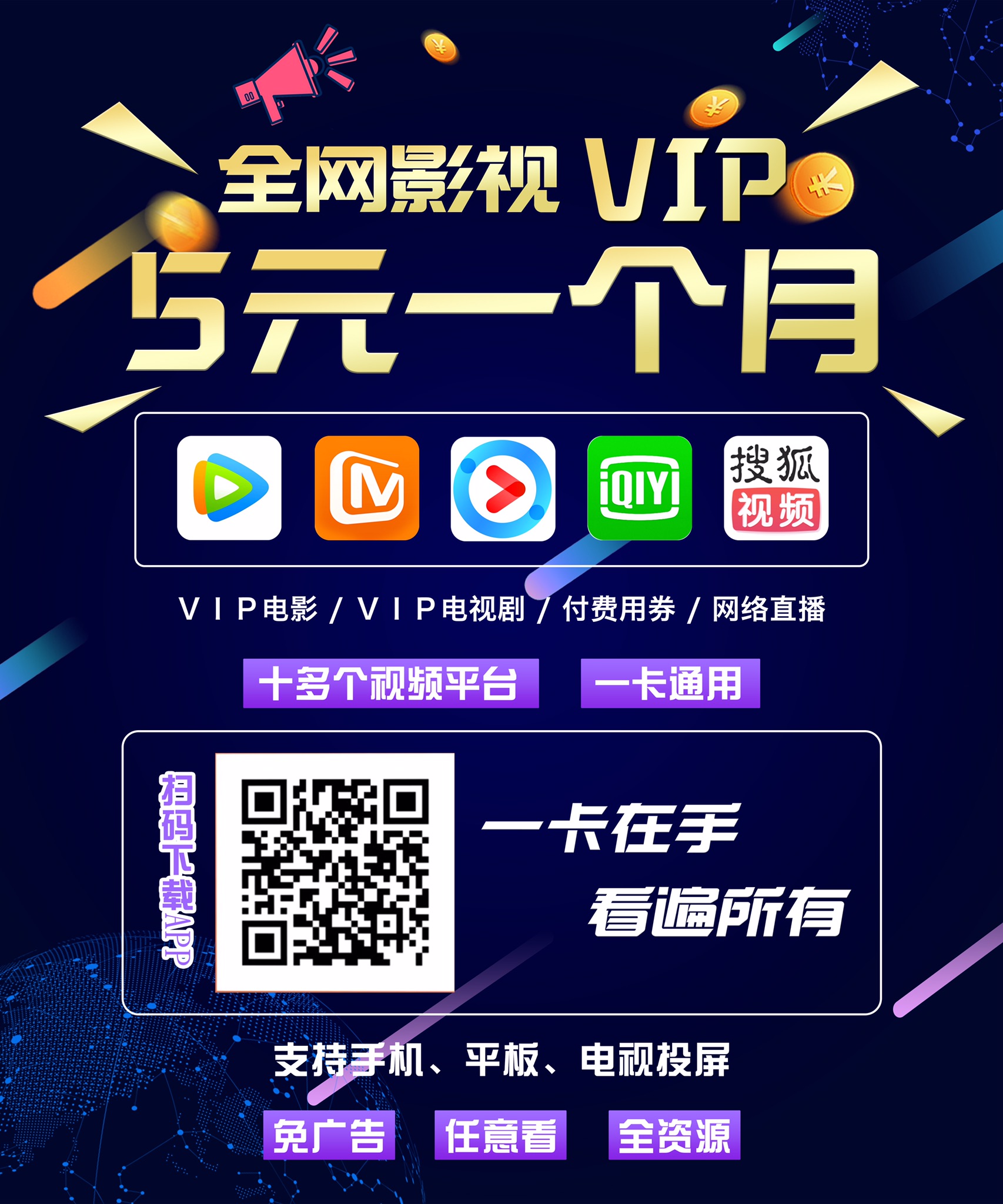 流量卡，会员卡招收代理