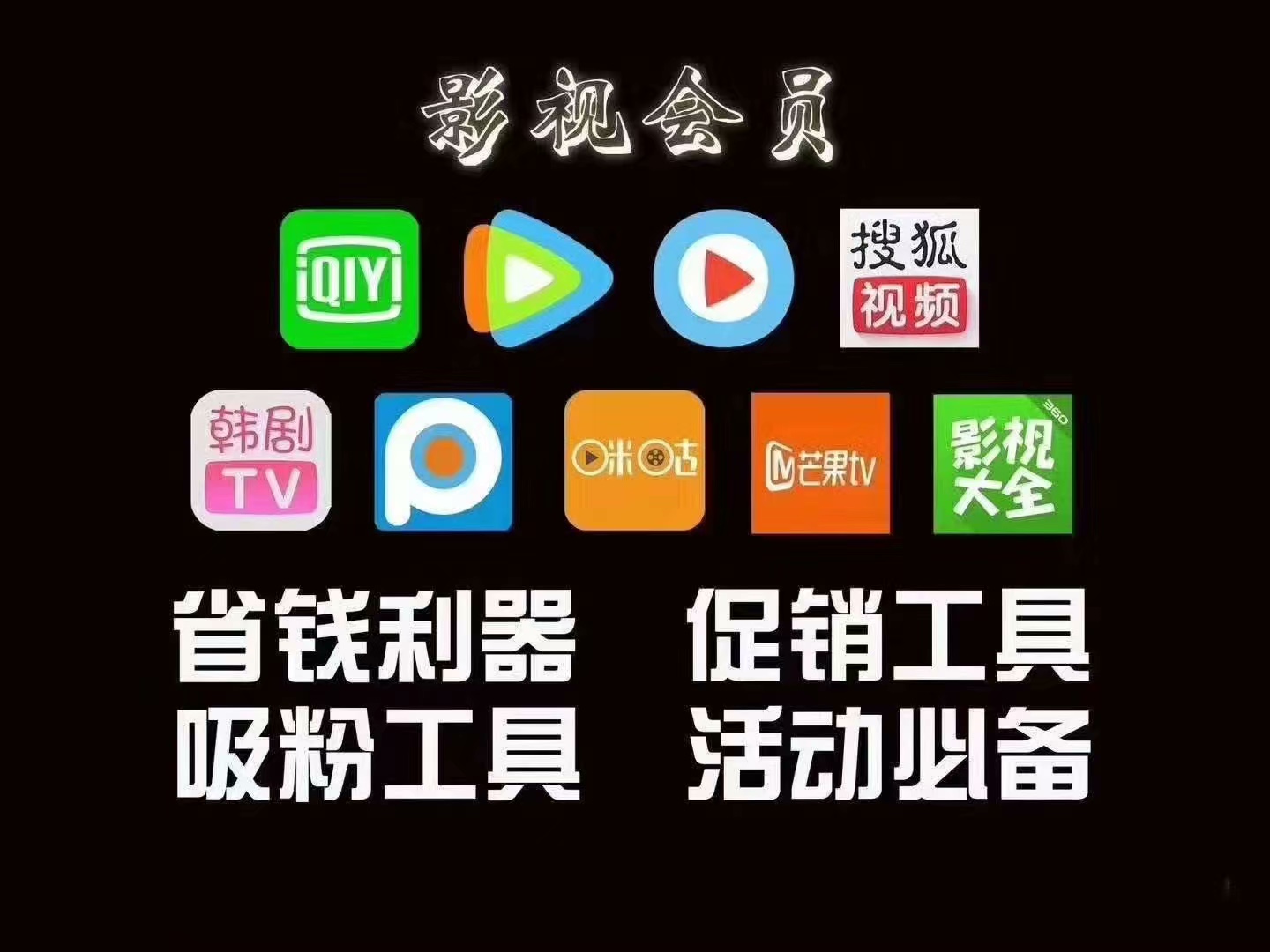 流量卡、全网影视会员卡、加油优惠卡欢迎咨询