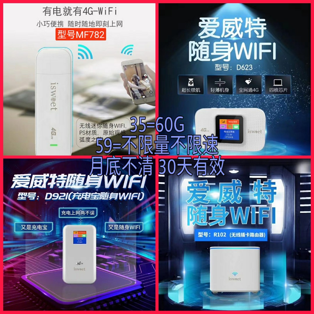 随身WIFI设备 不限量不限速 高佣