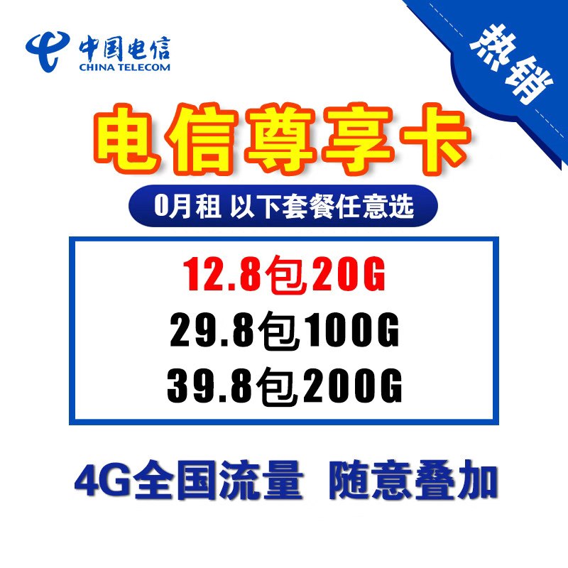 稳定联通电信流量卡，优势套餐高政策
