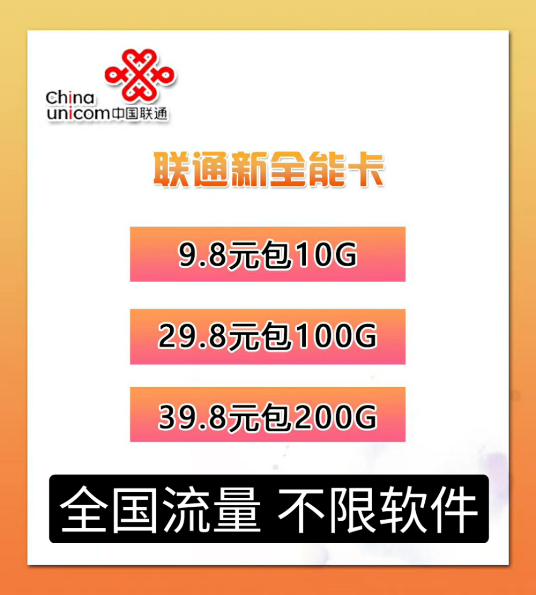 稳定联通电信流量卡，优势套餐高政策