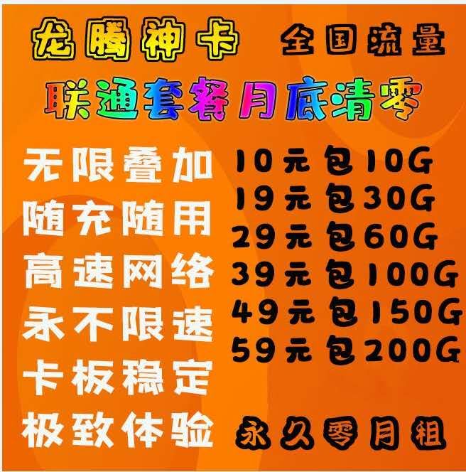 龙腾联通卡。10张开后台      