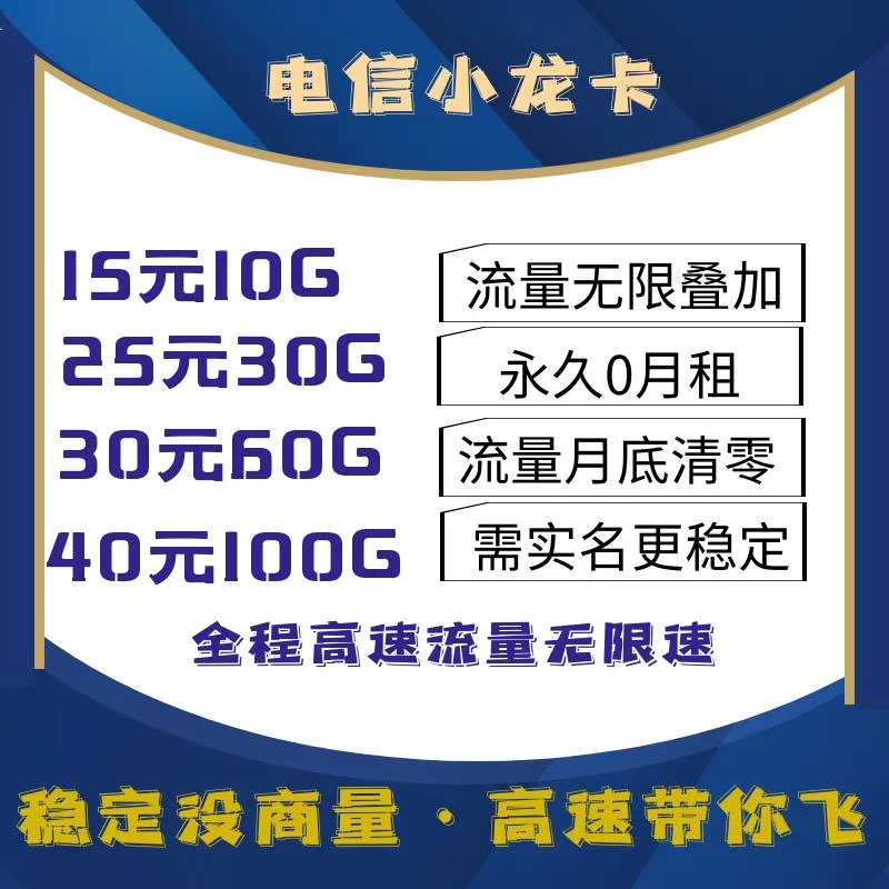 电信小龙卡独家首发有保证