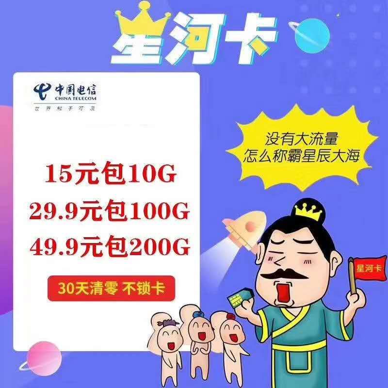 电信大鱼卡4卡板  代发邮费3