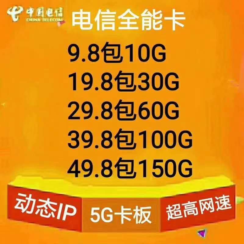 172电信全能。联通全能。代发3