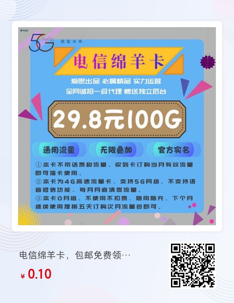 29.8元100G超大流量，支持API对接！！！全网诚招一级代理！