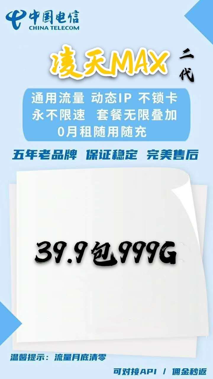 凌天智联4G卡板大流量稳定不限速