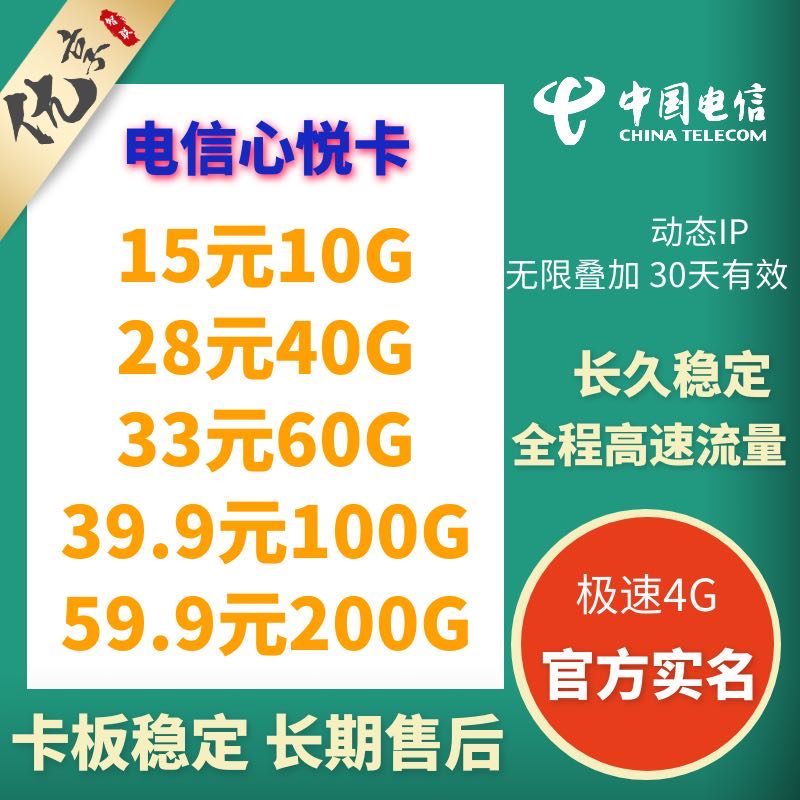新到电信30天清零   无限叠加  随用随充  