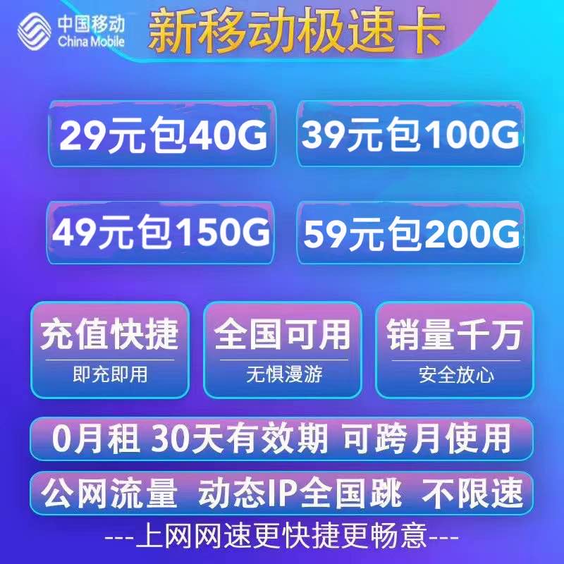 移动好资源 30天清零 不限速