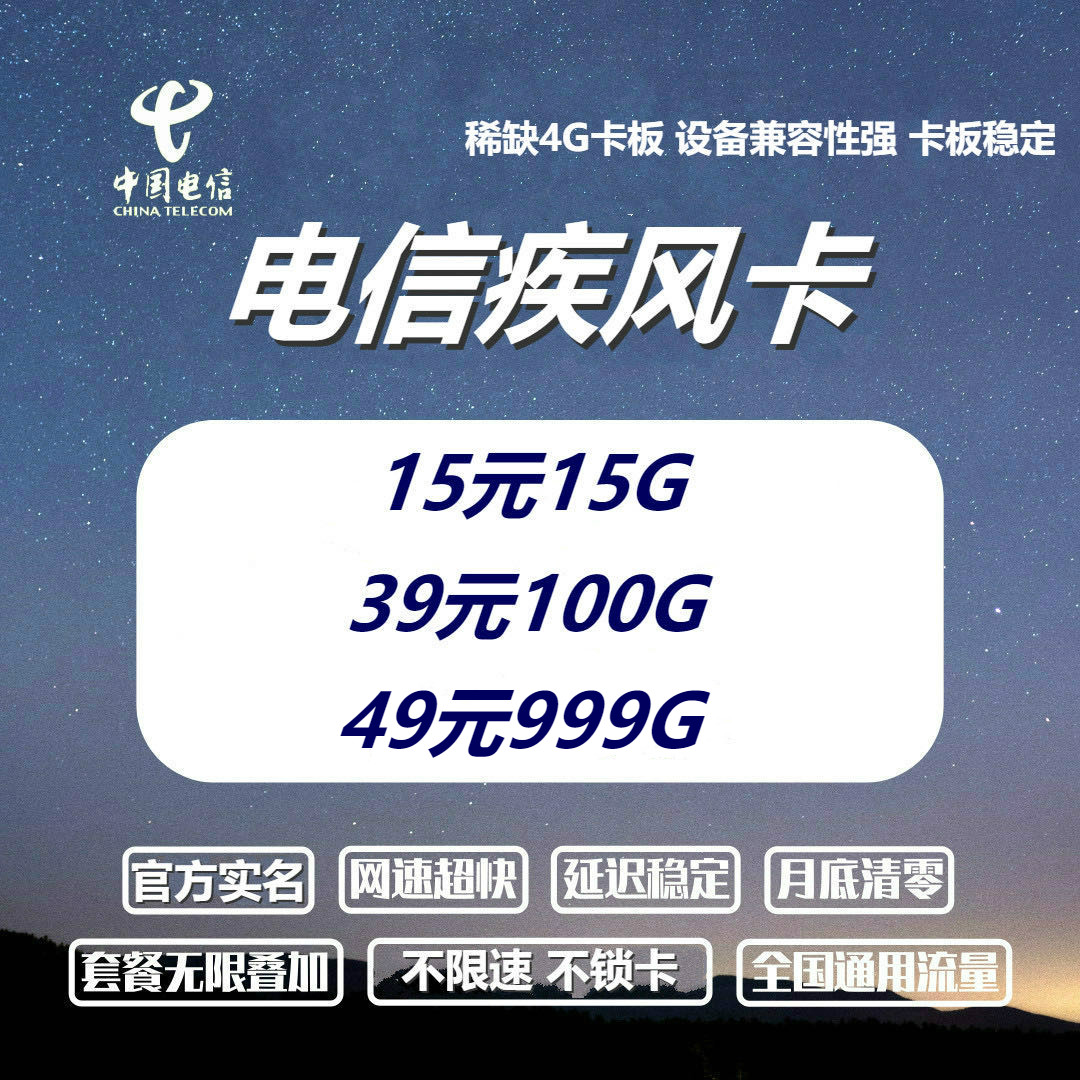 电信4G卡板兼容强 不锁卡 不限速