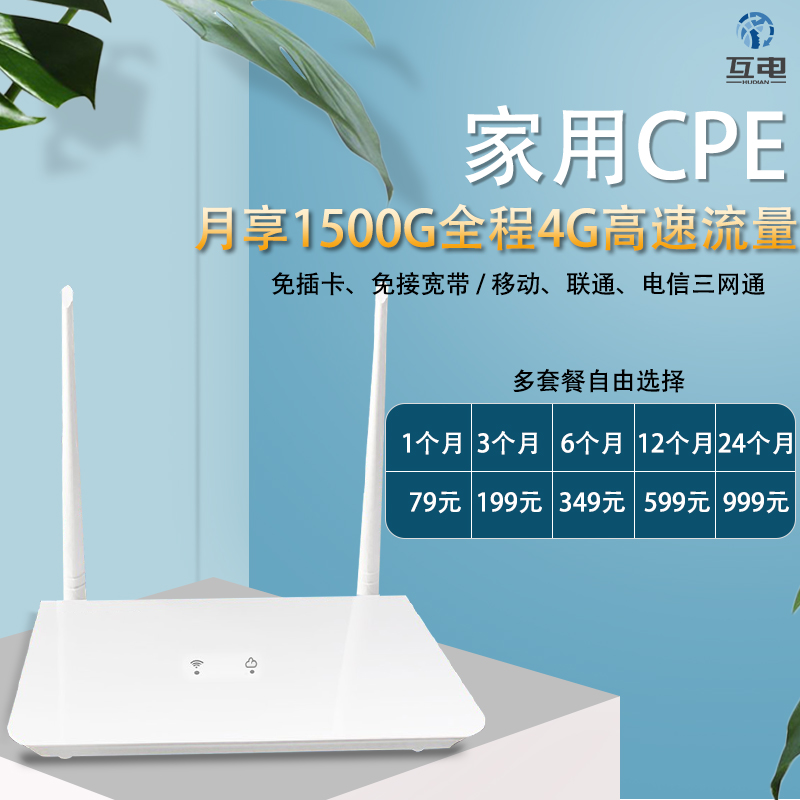 【公司直招】【互电MIFI随身WiFi互电CPE家用路由器云SIM三网切换上网神器免拉宽带】