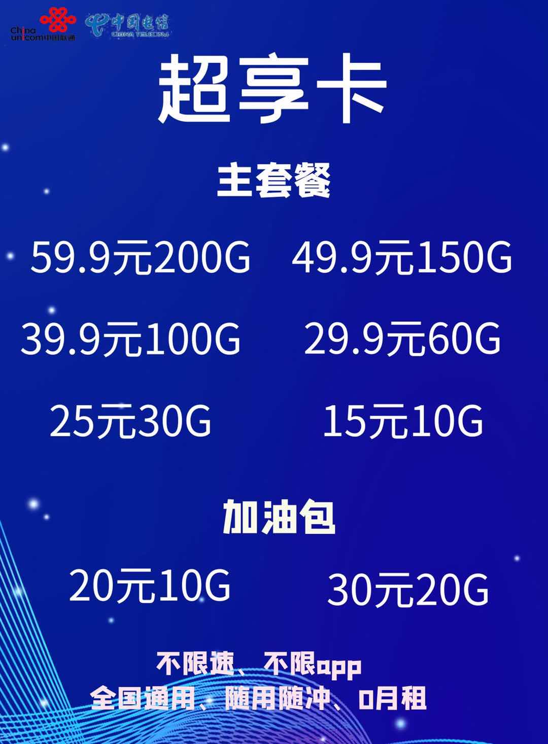 蓝色5G卡板 全国首发独家资源