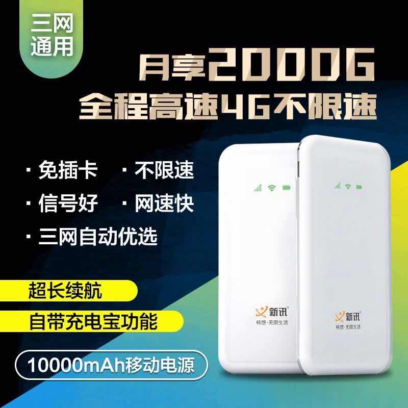 新讯云SIM设备MIFi设备