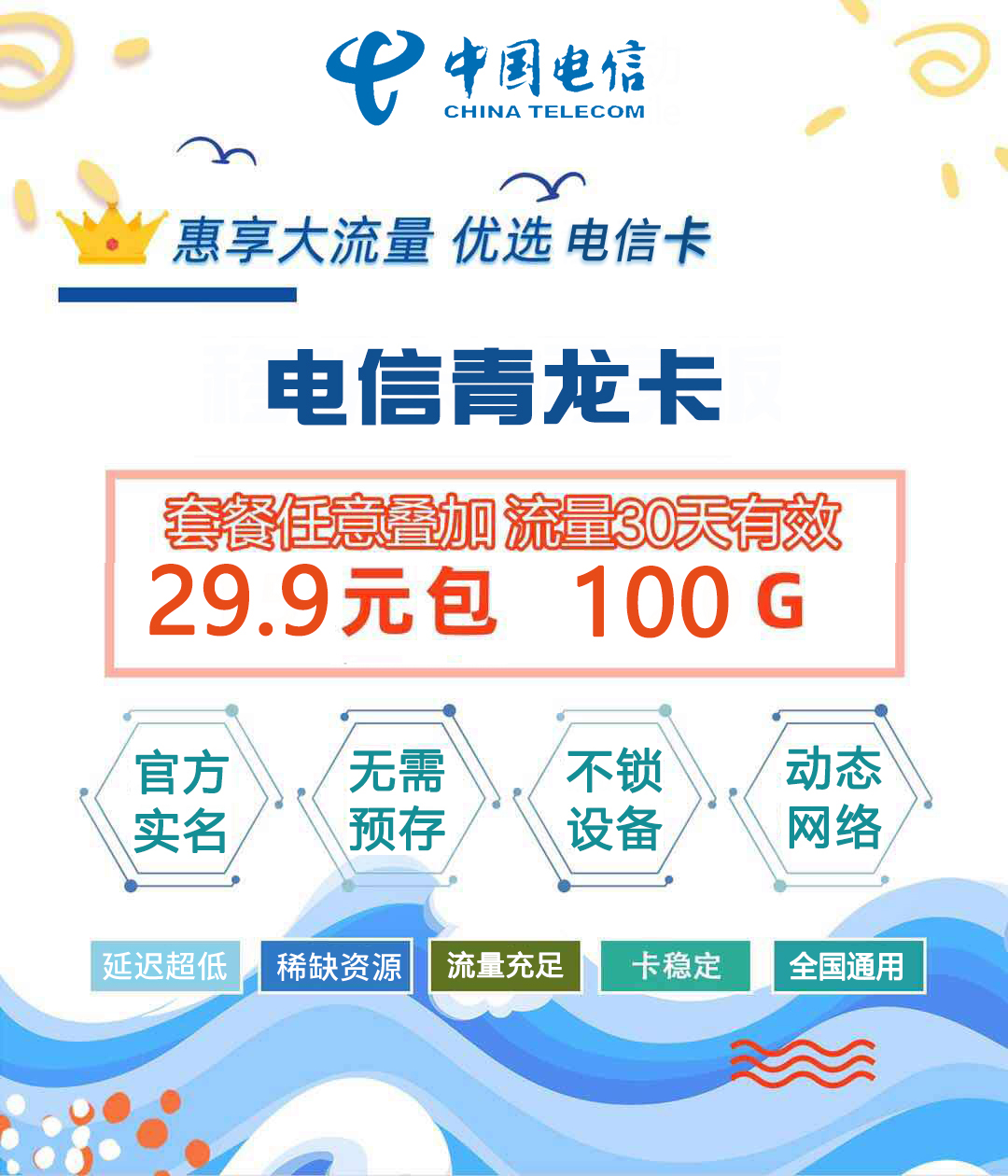 电信青龙4G卡 稀缺货 只零售 欢迎咨询