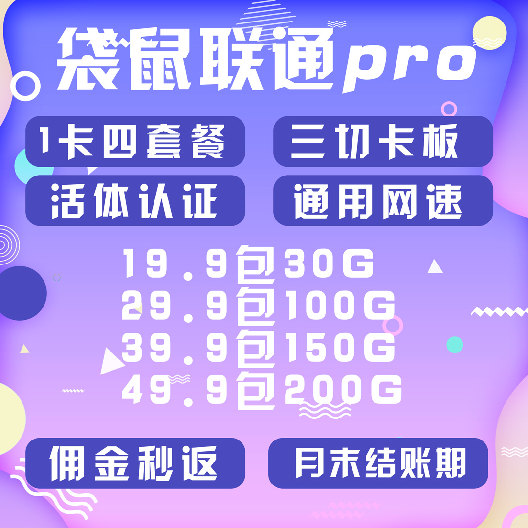 袋鼠物联、API对接、自定义套餐。 代理佣金秒返、流量卡系统搭建。