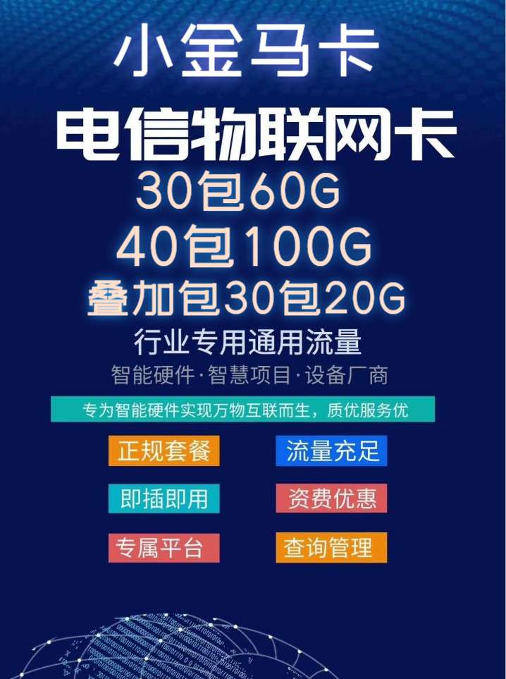 乐讯iot运营商直签、一手资源、定制套餐、API