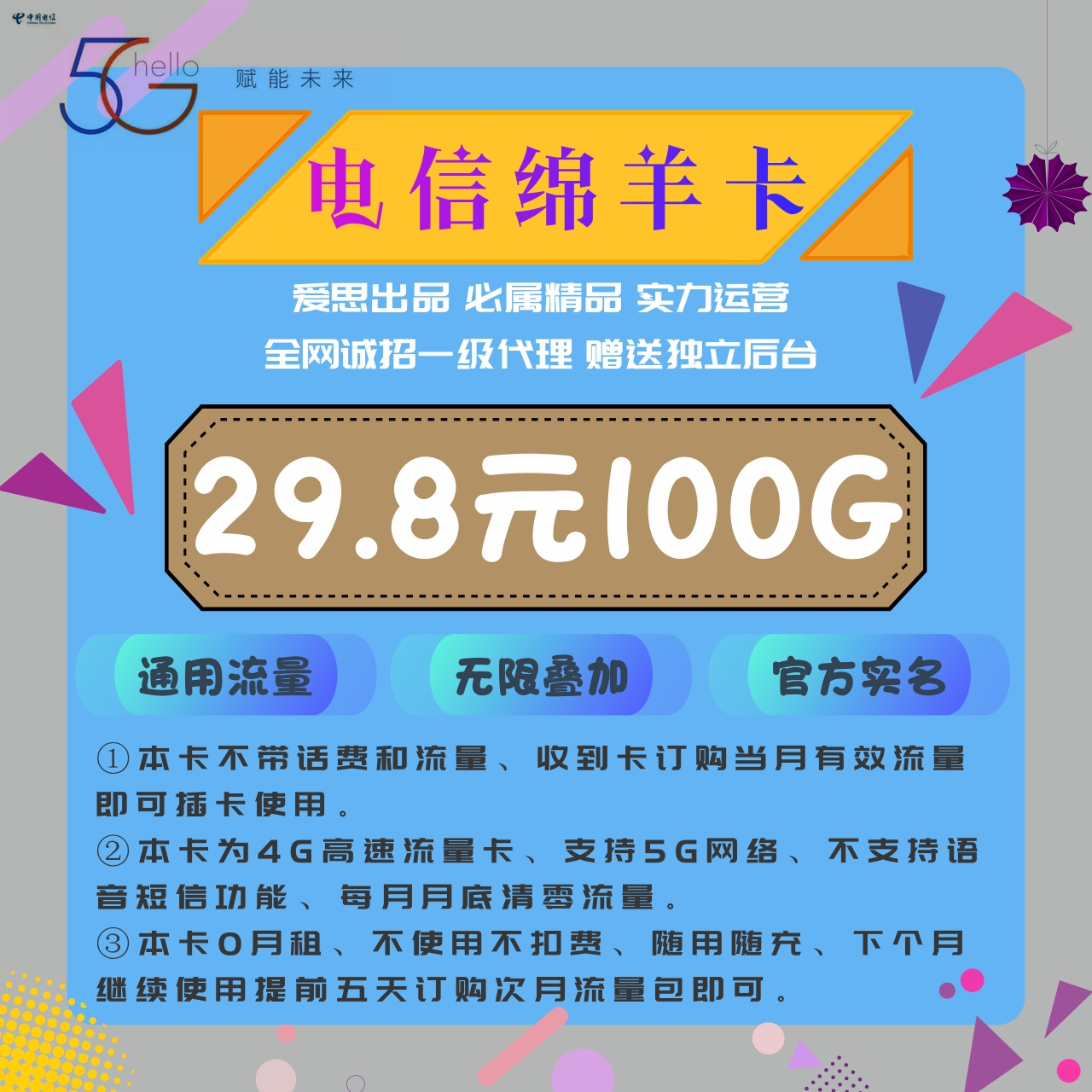 29.8元100G超大流量卡，正常使用，支持API对接！！全网收一级代理！！