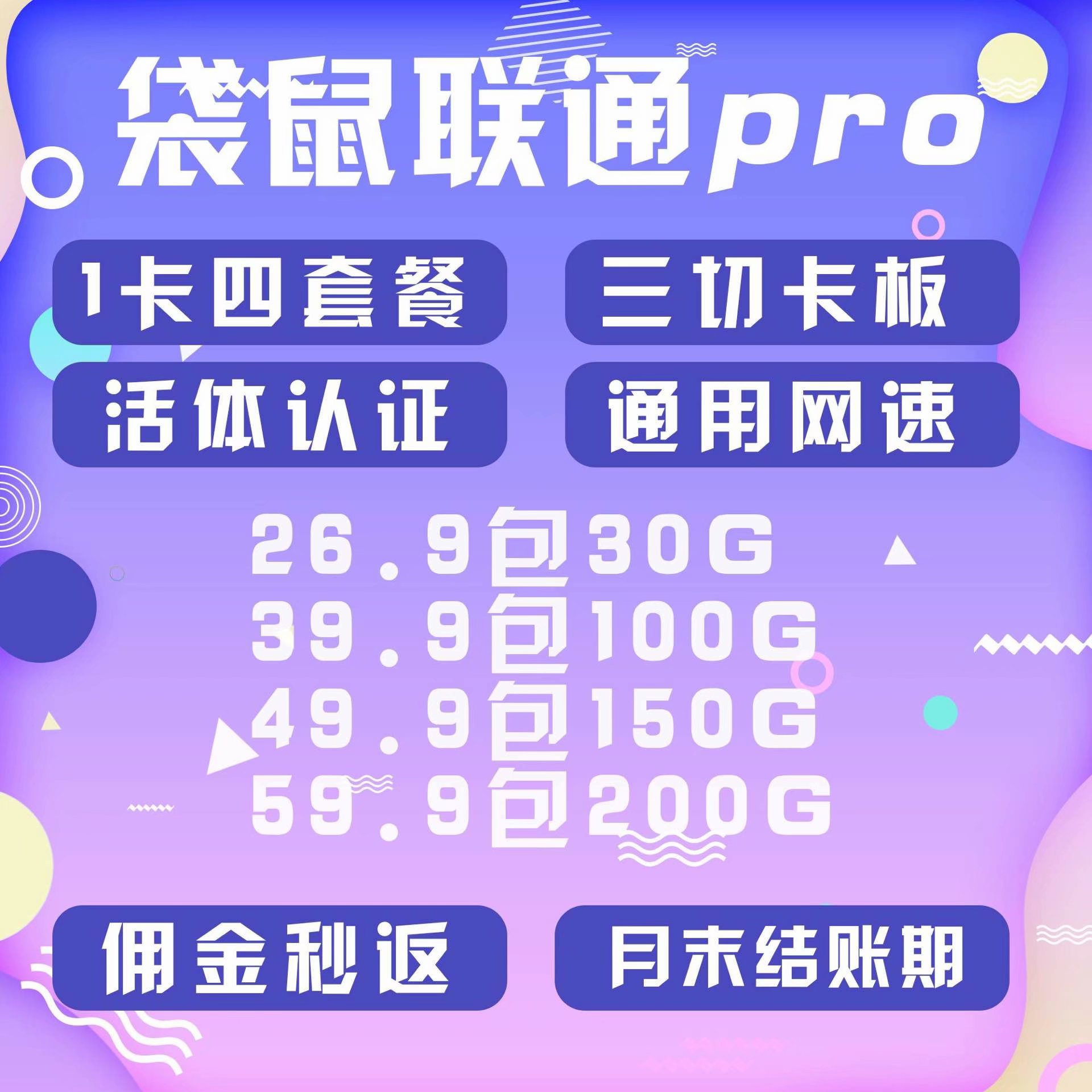 袋鼠物联卡，运营商直签。 全网最低资费超级稳定联通、电信流量卡