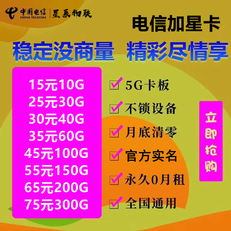 【星辰物联】运营商直签，现货40w移动、电信、联通卡，欢迎来我司直谈
