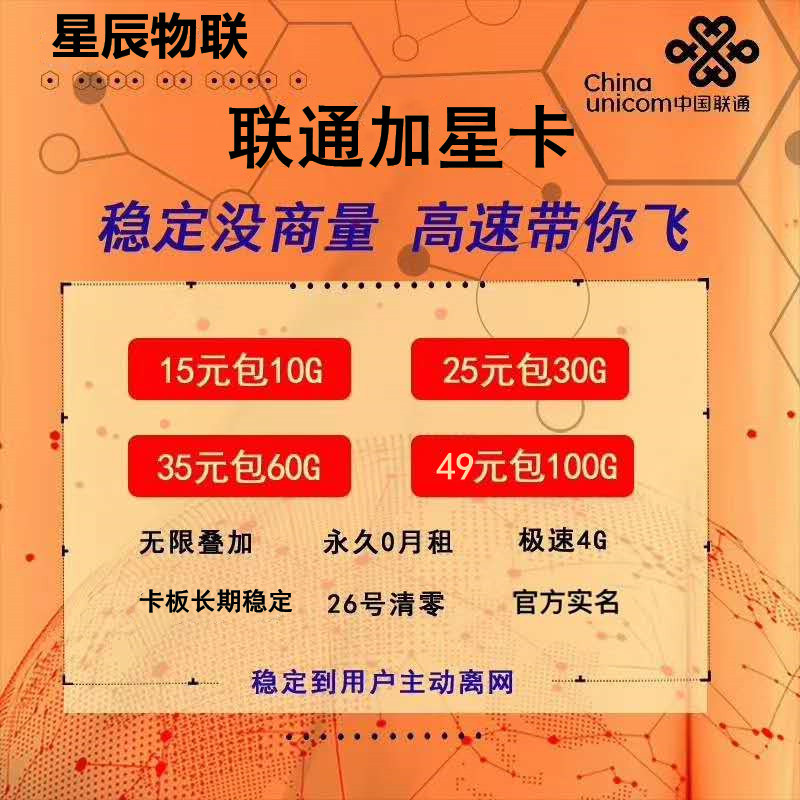 【星辰物联】运营商直签，现货40w移动、电信、联通卡，欢迎来我司直谈