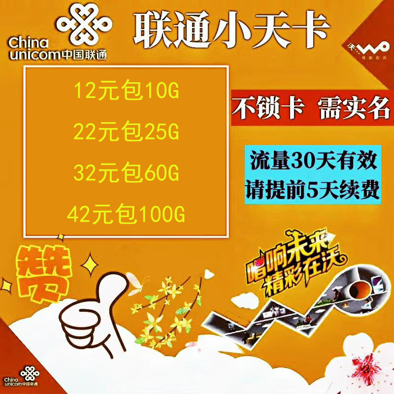 云海通出品 联通小天卡