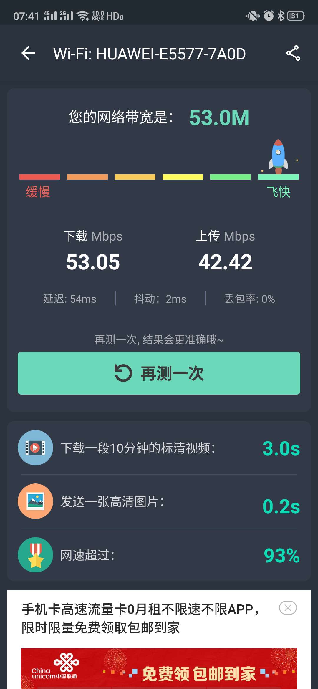 联通物联卡  支持5G  无限量   不限速   广东省内