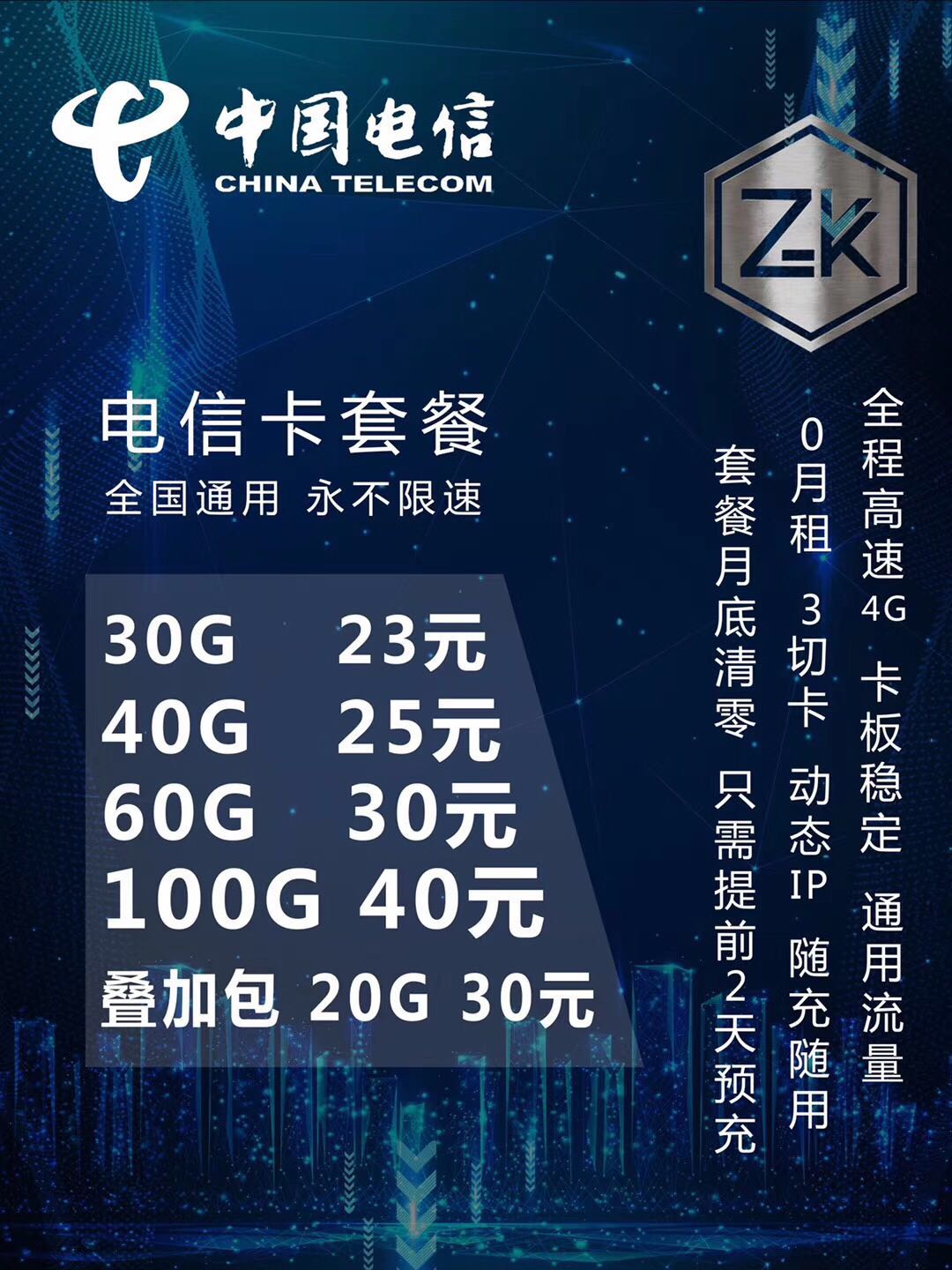 【飞宇电信卡】公司直招超高返利 20张起拿 超低门槛