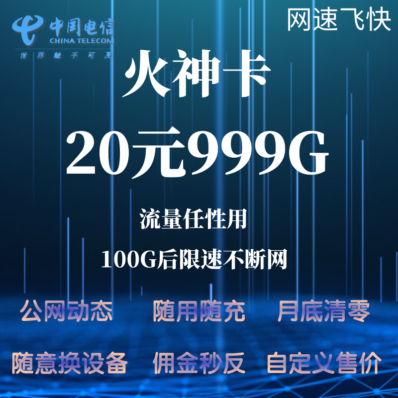 【盈博物联】电信成本20包99G-可来公司考察