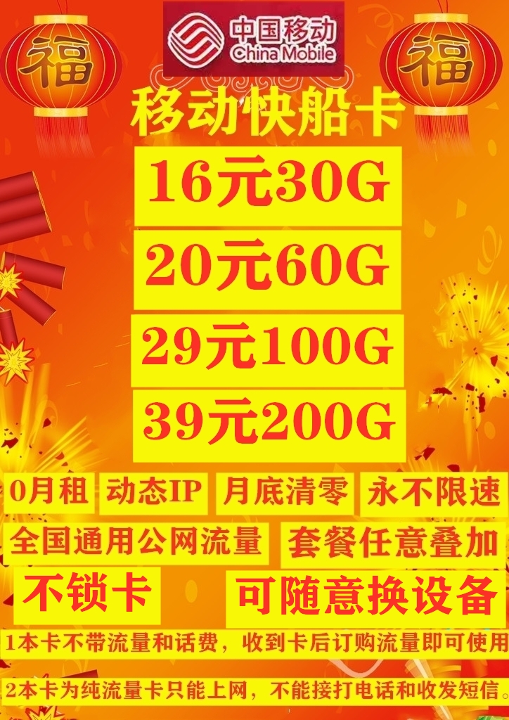 长期出售三网都是公网的流量卡池子资源！