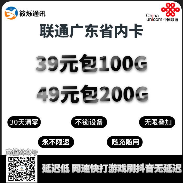 联通广东省内卡 30天清零 不限不锁 无限叠加