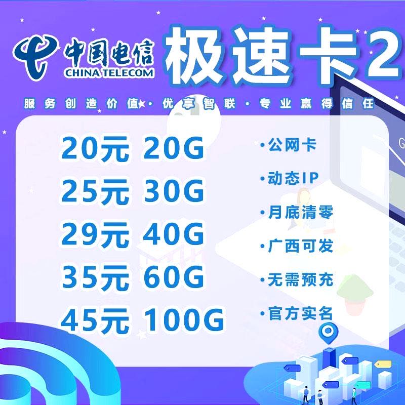 移动联通电信  稳定卡板  长期售后  30天资源