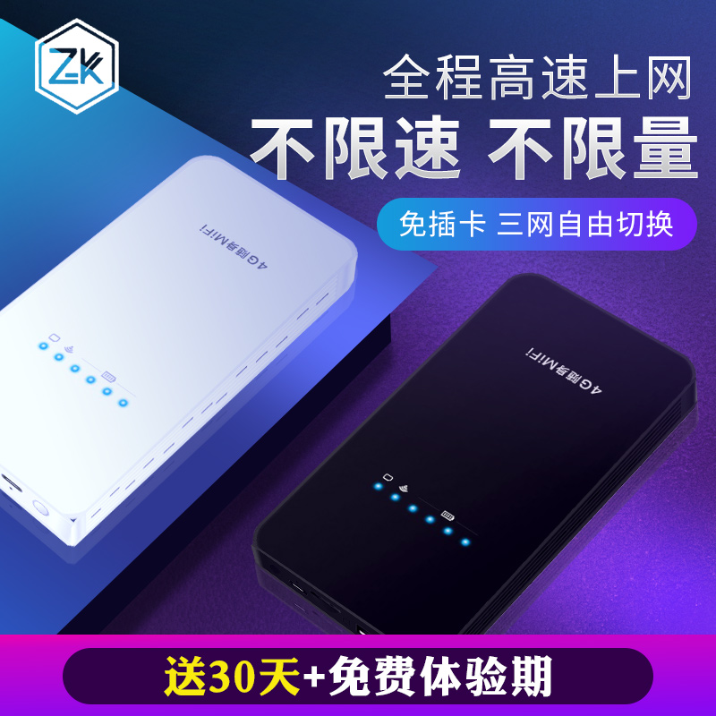 随身WiFi充电宝 全网独家计费模式 送30天体验期 最佳代理扶持政策 现货供应