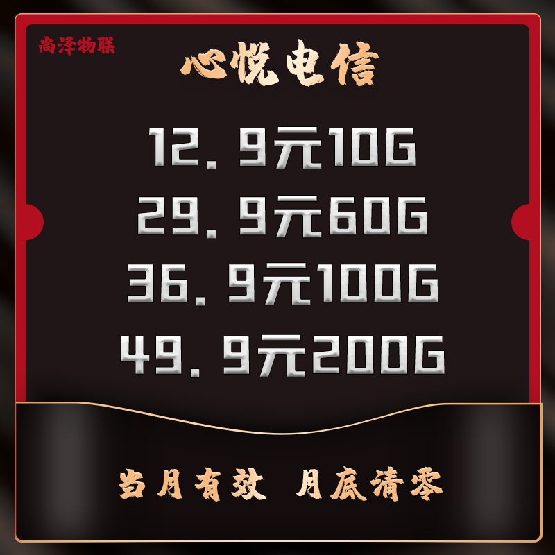 《尚泽物联》 现货电信卡、一手资源、不锁卡