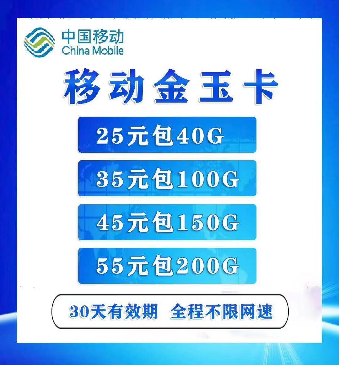 【星辰物联】移动金玉卡现货秒发绿色卡板稳定公网流量