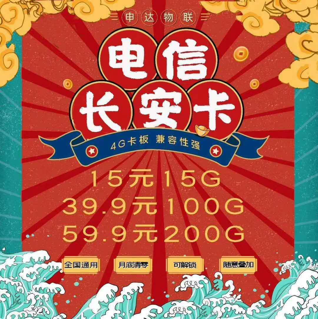 电信29.9元100G  批发 开后台