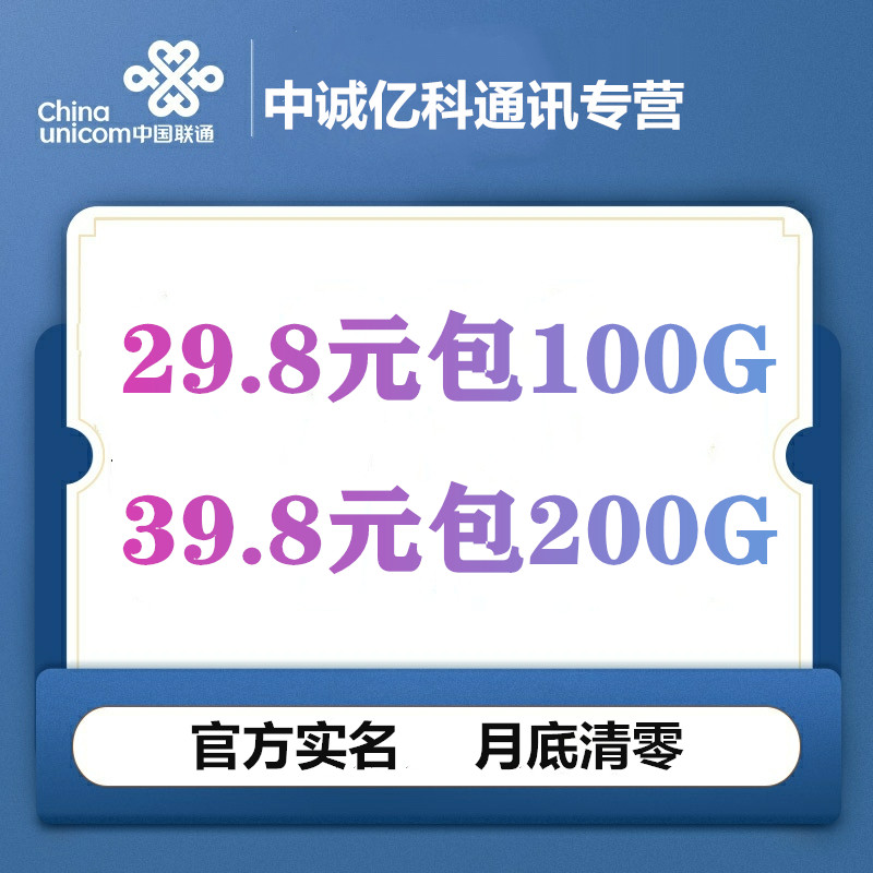 中国联通100G  200G 真实流量  稳定资源